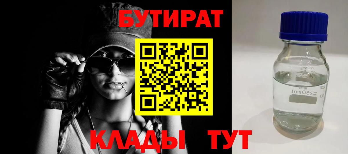 Бутират 99%  Вход с VPN  Строитель 