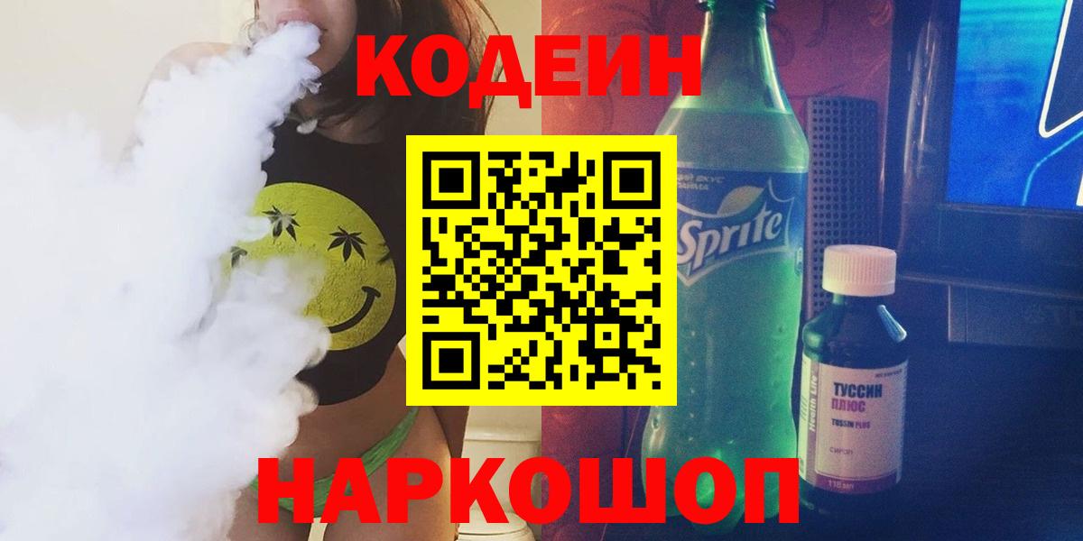 Кодеиновый сироп Lean напиток Lean (лин) Строитель