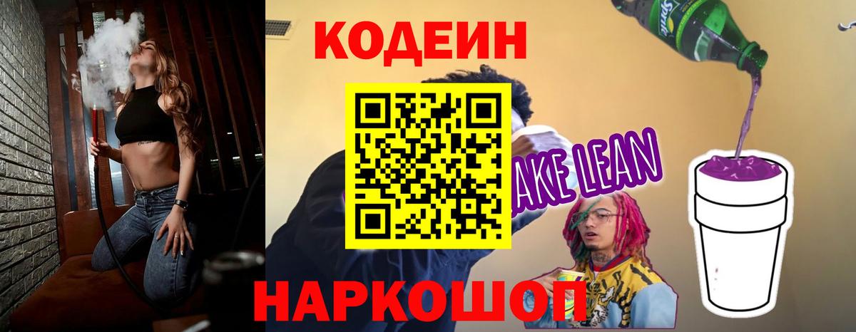 Строитель  Кодеин напиток Lean (лин)  Вход с VPN 