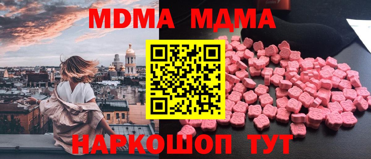 MDMA кристаллы Строитель